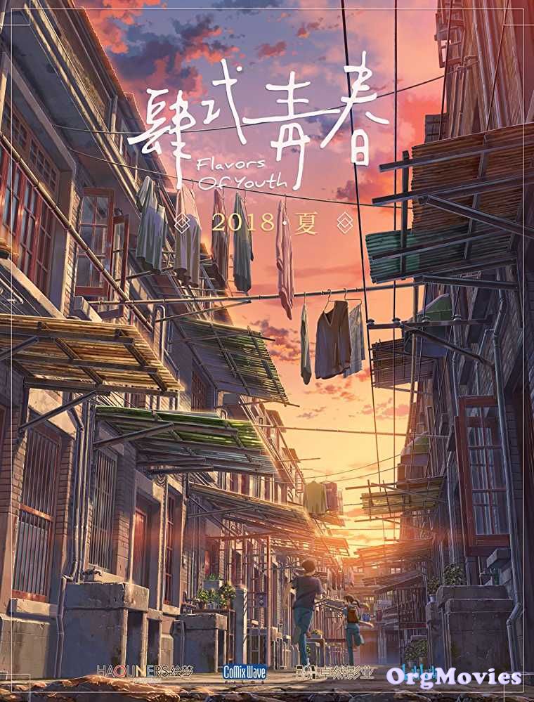 Flavors of Youth 2018