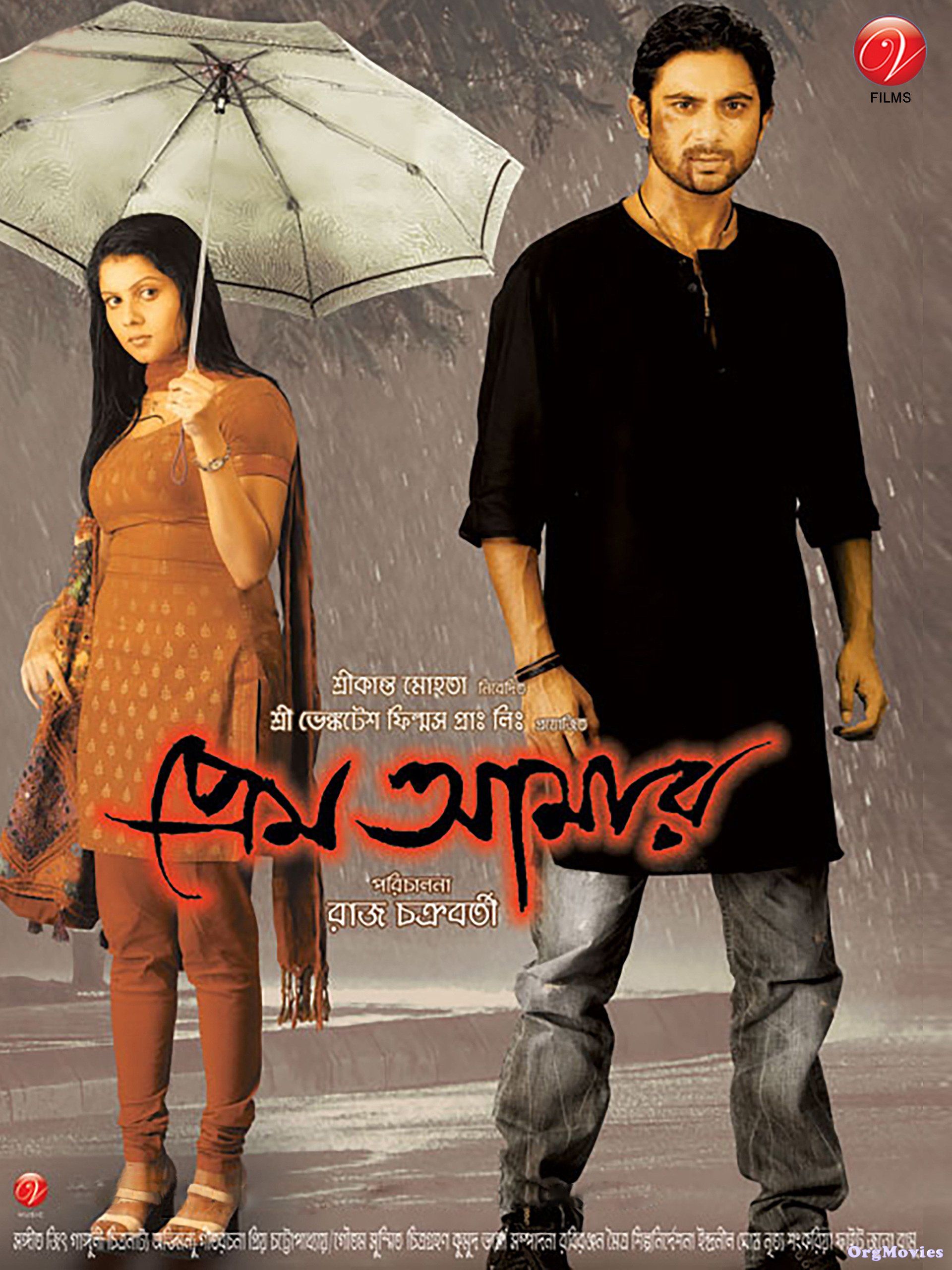 Prem Amar 2009 Bengali Movie HDRip